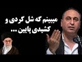 فوری حمید فرخ نژاد فلکه رو باز کرد رو شخص خامنه ای میبینم که شل کردی و کشیدی پایین 