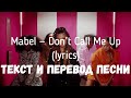 Mabel — Don’t Call Me Up (lyrics текст и перевод песни)