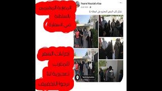 #المغاربة#المقيمين#بالسلطنةبغينا نزورو بلادنا منعنا الحجر في الفندق والتذكرة باثمنة خيالية