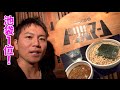 【バッソドリルマン】水・だし・麺のこだわり！完全無化調のつけ麺をいただく！