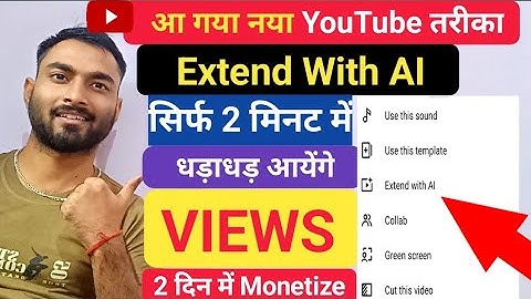 जल्दी देखो😱 YouTube ने दिया सबको नया तरीका🤩 | Extend With AI | Extend With Ai Youtube New Features
