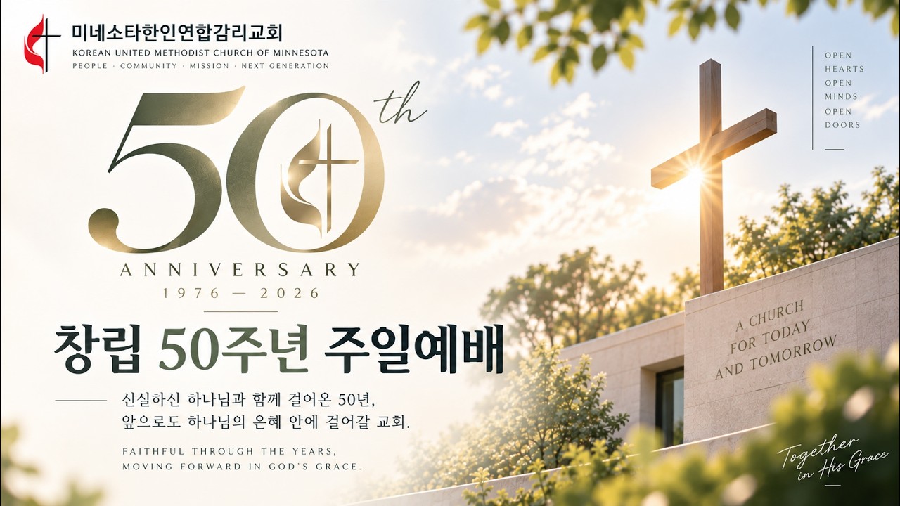 [창립 50주년 기념주일예배] 260913 "그리스도의 몸 답게 삽시다" 고전 12:25-27, 임우재 감리사, 미네소타한인연합감리교회 [Live]