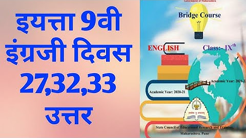 9th class Bridge course English Activity 27,33,34 answer | सेतू अभ्यास इंग्रजी दिवस 27,33,34 उत्तरे