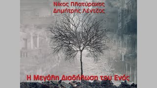 Σταύρος Δάλκος - Τα Εξ' Αμάξης | Stavros Dalkos - Ta Ex' Amaxis (Official Lyric Video)