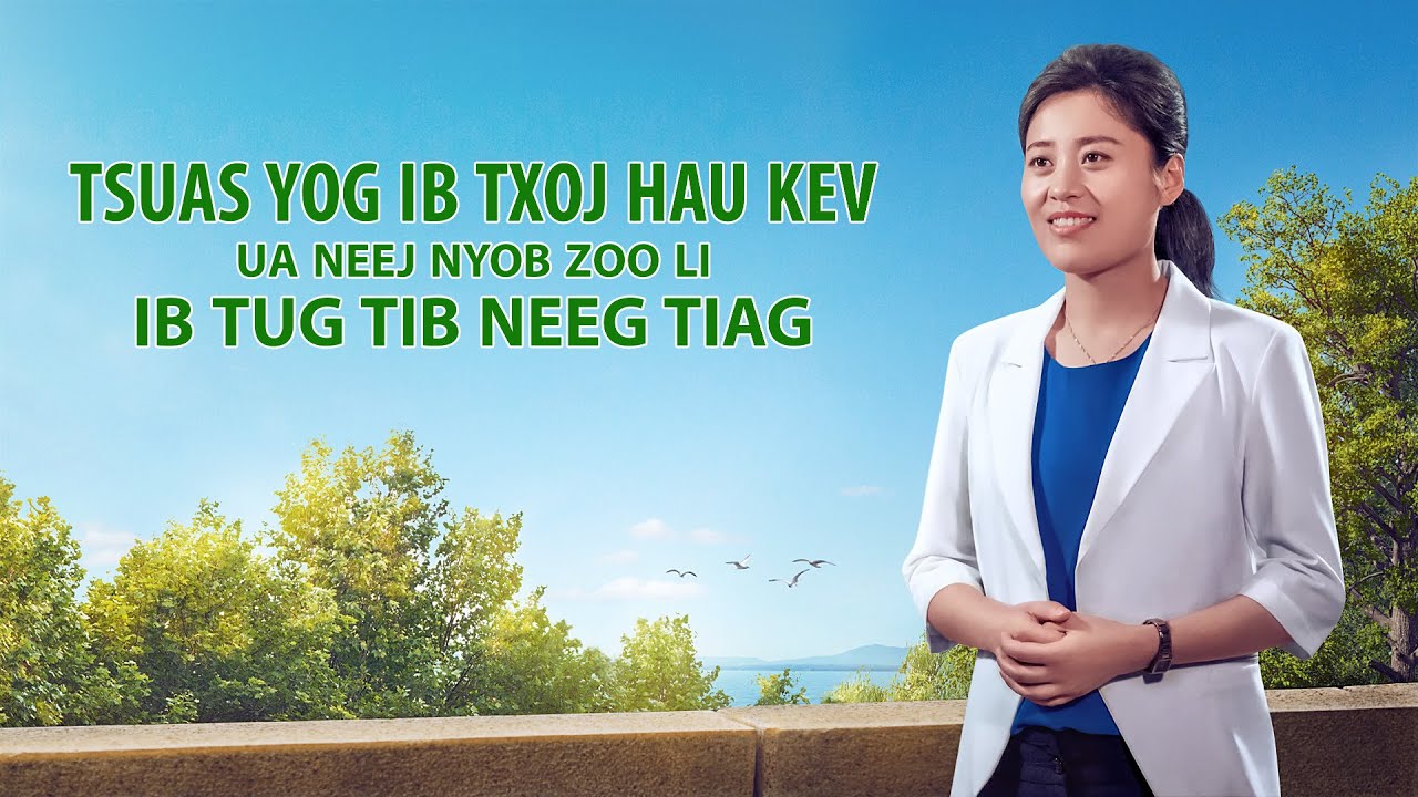 Lus Tim Khawv Khixatia | “Tsuas Yog Ib Txoj Hau Kev Ua Neej Nyob Zoo Li ib tug Tib Neeg Tiag”