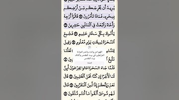 تلاوة خاشعة سورة الشعراء الآية 35-36 قرآن