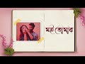 Moi tumar  tanmoy saikia  dhruba basumatary  kavyashree gogoi  premor pakghor official release