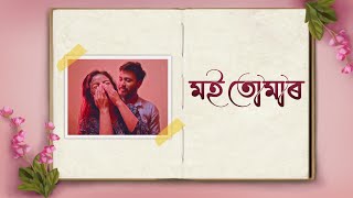 Moi Tumar - Tanmoy Saikia & Dhruba Basumatary | Kavyashree Gogoi | Premor Pakghor (Official Release) screenshot 3