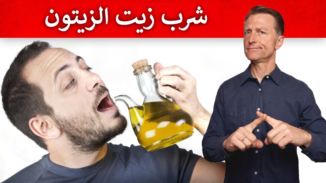 ماذا يحدث عند شرب كمية كبيرة من زيت الزيتون | تنظيف الكبد والمرارة