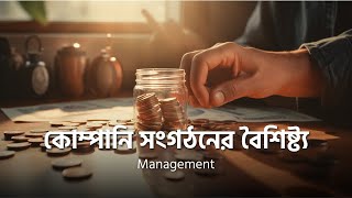 কোম্পানি সংগঠনের বৈশিষ্ট্য | Management | University Admission Preparation