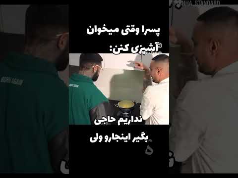 Pouria Adroit Sajad Shahi Parham Jagan سجاد شاهی پوریا آدرویت پرهام جهان آشپزی