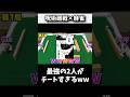 問題児2人が最強すぎて争奪バトルwww #麻雀 #役満 #呪術廻戦 #shorts