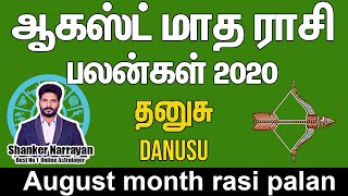 ஆகஸ்ட் மாத ராசி பலன்கள் 2020 | தனுசு | August Month Rasi Palan 2020 Dhanusu Tamil | ஆடி |ஆவணி மாதம்