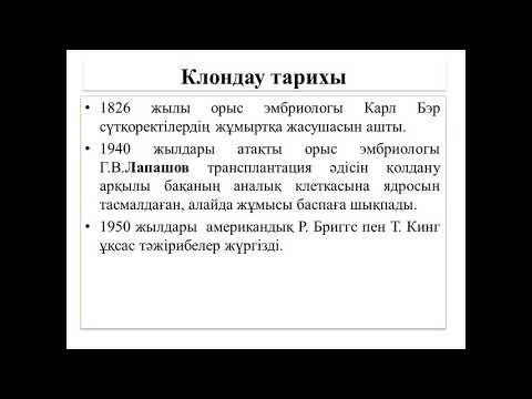 Бейне: Терапиялық клондаудың мысалы қандай?