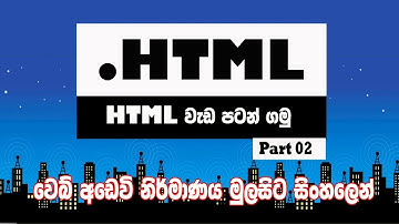 HTML Tags  Sinhala - Web design Lesson 02