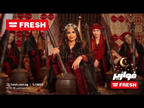 فزورة فريش يوم 28 رمضان 2024