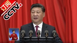 [庆祝中国共产党成立95周年大会]习近平总书记发表重要讲话