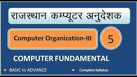 RAJASTHAN COMPUTER TEACHER | CLASS-05 | BASIC ORGANIZATION OF COMPUTER | COMPUTER FUNDAMENTAL