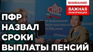 ПЕНСИОНЕРАМ ПФР назвал сроки выплаты пенсий в декабре 2021 года Кто получит выплату в двойном размер