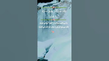 🔹️آیه ۹۷ تا ۹۹ سوره حجر🔹️قاری:عبدالباسط عبدالصمد 🔸️ترجمه فارسی از مکارم شیرازی #الله #allah #قرآن
