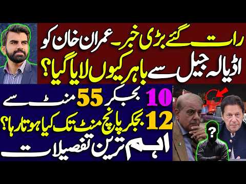 Midnight emergency! inside story of imran khan's mysterious 70 minutes outside adiala jail exposed