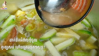 សម្លរម្ជួរយួន, Vietnamese Sour Fish Food, khmer food recipes, how to make khmer food in home