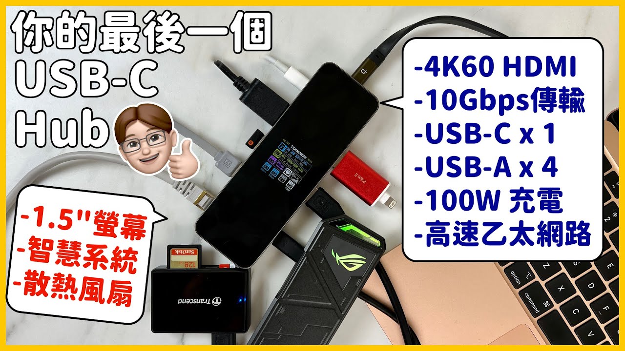 史上最有智慧的USB-C Hub?何止智慧,物超所值! 縮圖