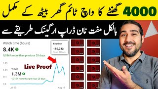4000 Ghanta Watch Time New Trick🤫 | How to get 4000 hours watch time | Watch time kaise badhaye