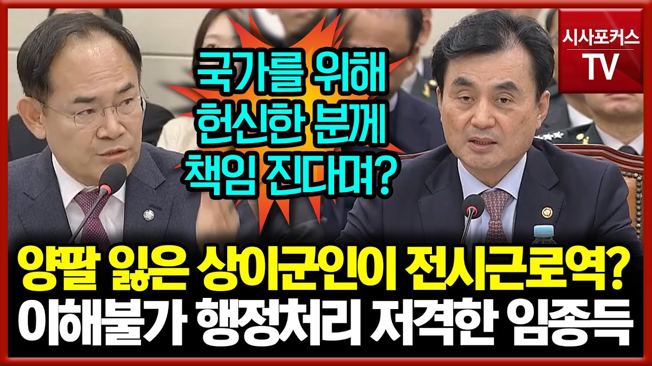 양팔 잃은 상이군인이 전시근로역?... 국방부의 이해불가 행정처리 저격한 임종득