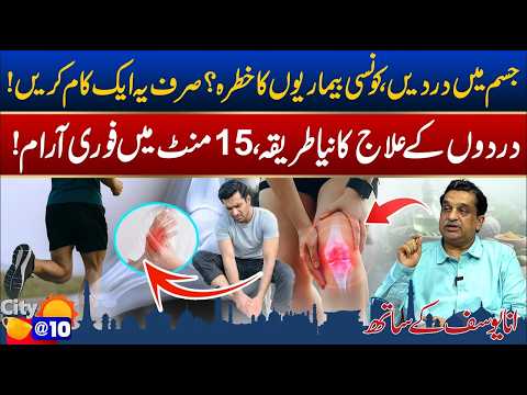 Fast Relief for Joint Pain | Quick & Easy Solution in Just 15 Minutes | Effective Treatment| City@10