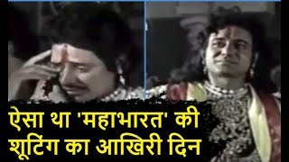 mahabharat last day of shooting emotional scene | Mukesh Khanna | Nitish Bhardwaj |