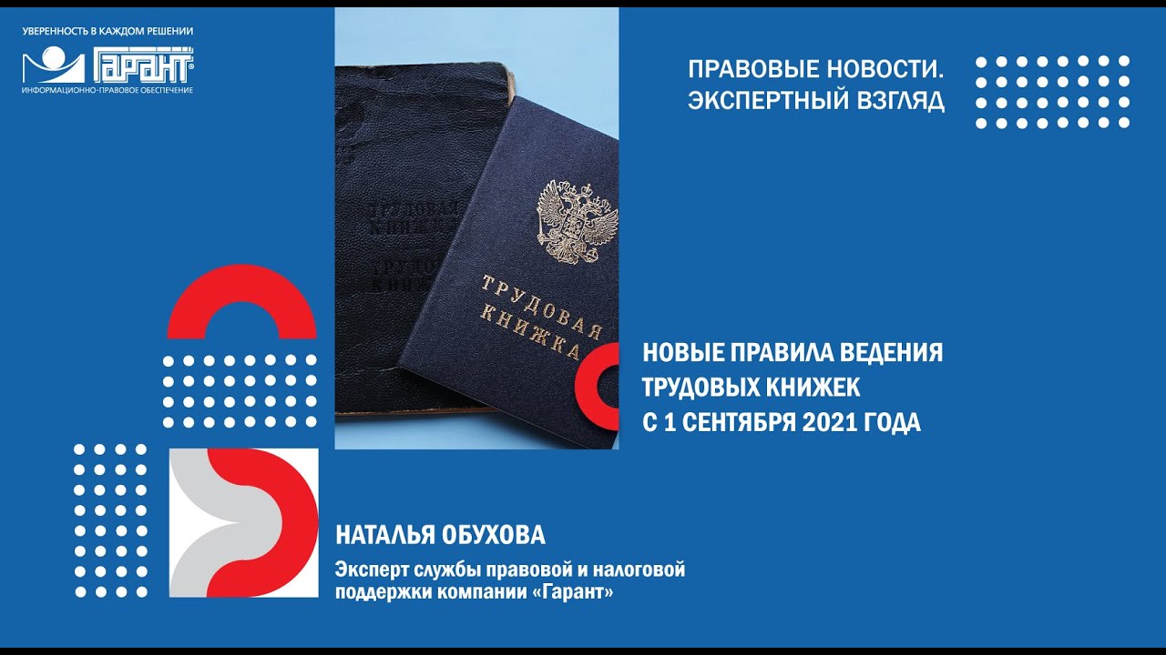 Новые Бланки Трудовых Книжек С Какого Года
