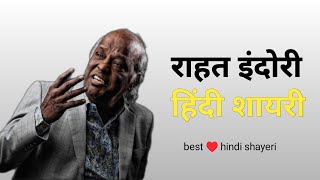 Rahat Indori Shayeri Trending Video Shayeri Rahat Indori Shayer