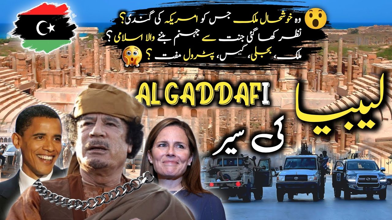 Travel to Libya 🇱🇾 l full history and documentary about in Libya in urdu / hindi l لیبیا کی سیر l🤩🤩