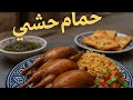 طريقة عمل الحمام المحشي من غير ما يفرقع أسرار وتكات لازم تعرفيها نانافضل طريقة عمل الحمام المحشي من غير ما يفرقع أسرار وتكات لازم تعرفيها نانافضل