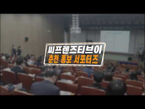 Capa de ＜EP.01＞ 씨프렌즈가 전하는 춘천소식 방사광가속기