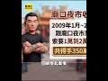 被當ATM! 幫派勒索廟口夜市攤商長達13年 #shorts