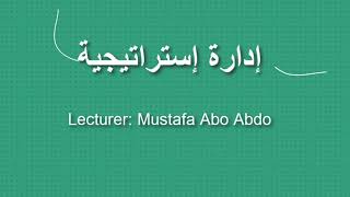 التخطيط التشغيلي||المحاضر: مصطفى إبراهيم أبو عبدو