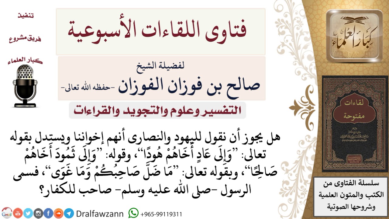 كيف يتعامل المسلمون مع الكفار موقع الشيخ صالح بن فوزان الفوزان