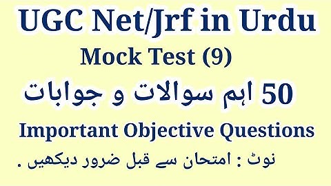 UGC Net Urdu Mock Test | UGC Net Urdu Top MCQS | UGC Net Urdu Most Important Questions with Answers