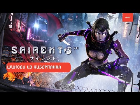 Sairento VR - Киберпанк до того, как стал популярным