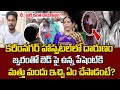 Vijaya Bangaru : పేషెంట్‌కు మత్తు ఇచ్చి..| Karimnagar Deepika Hospital Incident | Sumantv Life Coach