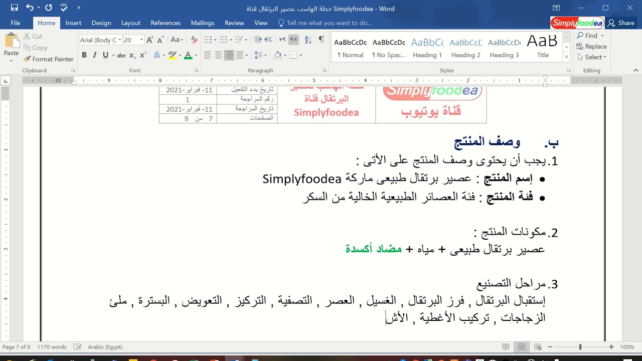 1️⃣6️⃣ كيفية وصف المنتج فى خطة الهاسب