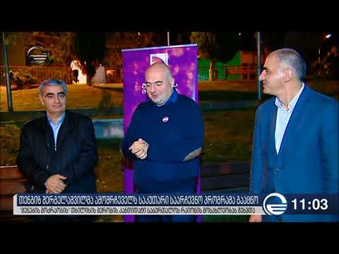 შეხვედრა საბურთალოს მოსახლეობასთან