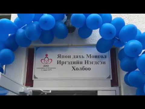 AMJ-Япон дахь Монгол Иргэдийн Нэгдсэн Холбоо NPO-ны Шинэ ОФФИС-ын НЭЭЛТ боллоо