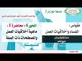 المحور 4 محاضرة 1 ماهية أخلاقيات العمل المحور 4 محاضرة 1 ماهية أخلاقيات العمل