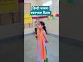 🇮🇳स्वतन्त्रता दिवस भाषण | Independence day speech in hindi 🇮🇳 School function