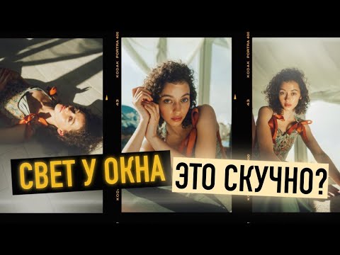 Видео: Как фотографировать с ЕСТЕСТВЕННЫМ СВЕТОМ? Снимаем в жесткий солнечный свет.