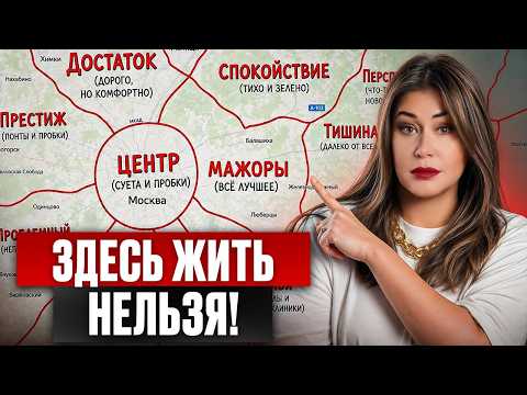 Where to BUY an apartment in MOSCOW? The best and worst areas for living and investing!