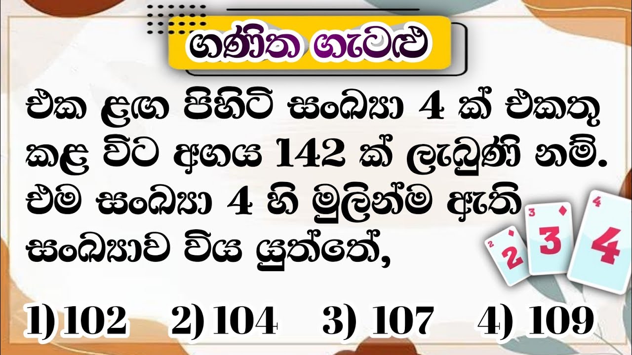 එක ළඟ පිහිටි සංඛ්‍යා සොයමු | Ganitha gatalu | #iq | #government_exam 
